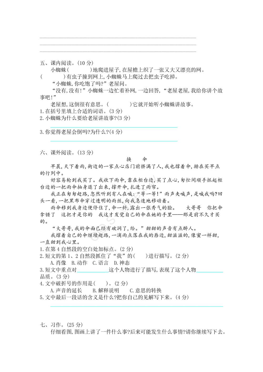 部编版语文三年级（上）第四单元测试卷5（含答案）_小学试卷大合集_三年级语文上册（单元期中期末试卷）_单元测试卷_统编语文三（上）第四单元测试卷5套（含答案）