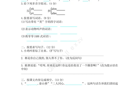 部编版语文三年级（上）第四单元测试卷5（含答案）_小学试卷大合集_三年级语文上册（单元期中期末试卷）_单元测试卷_统编语文三（上）第四单元测试卷5套（含答案）