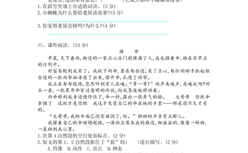 部编版语文三年级（上）第四单元测试卷5（含答案）_小学试卷大合集_三年级语文上册（单元期中期末试卷）_单元测试卷_统编语文三（上）第四单元测试卷5套（含答案）