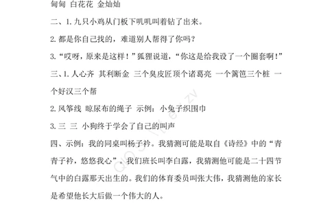 部编版语文三年级（上）第四单元测试卷5（含答案）_小学试卷大合集_三年级语文上册（单元期中期末试卷）_单元测试卷_统编语文三（上）第四单元测试卷5套（含答案）