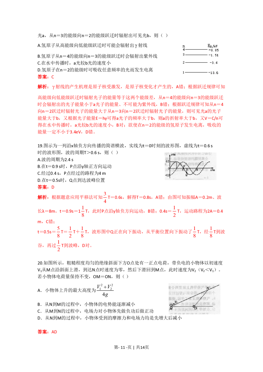2009年高考物理真题（四川）（解析卷）_物理历年高考真题_新&middot;PDF版2008-2025&middot;高考物理真题_物理（按试卷类型分类）2008-2025_自主命题卷&middot;物理（2008-2025）