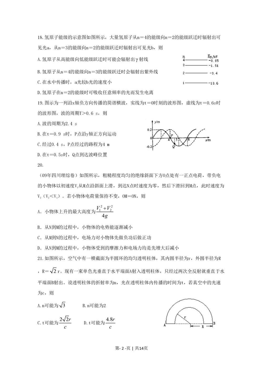2009年高考物理真题（四川）（解析卷）_物理历年高考真题_新&middot;PDF版2008-2025&middot;高考物理真题_物理（按试卷类型分类）2008-2025_自主命题卷&middot;物理（2008-2025）