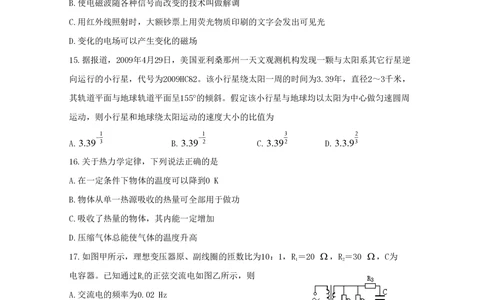 2009年高考物理真题（四川）（解析卷）_物理历年高考真题_新&middot;PDF版2008-2025&middot;高考物理真题_物理（按试卷类型分类）2008-2025_自主命题卷&middot;物理（2008-2025）