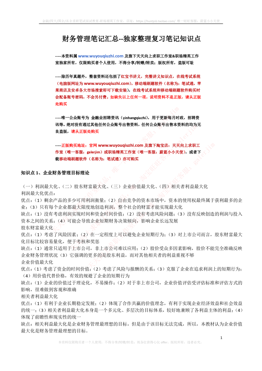 2-3-财务投资类专业知识点--财务管理复习知识点讲义整理_三桶油_中石化笔试_2-中国石油化工集团（中石化）2022招聘笔试完整知识点（专业知识部分）