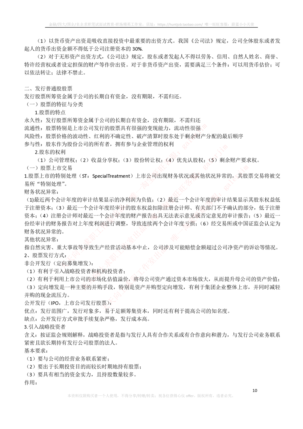 2-3-财务投资类专业知识点--财务管理复习知识点讲义整理_三桶油_中石化笔试_2-中国石油化工集团（中石化）2022招聘笔试完整知识点（专业知识部分）