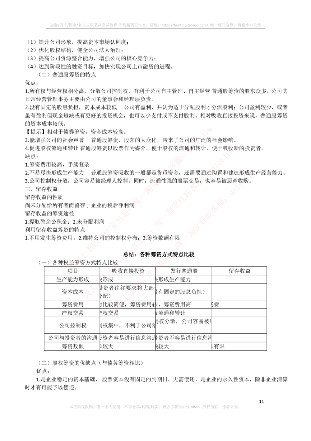 2-3-财务投资类专业知识点--财务管理复习知识点讲义整理_三桶油_中石化笔试_2-中国石油化工集团（中石化）2022招聘笔试完整知识点（专业知识部分）