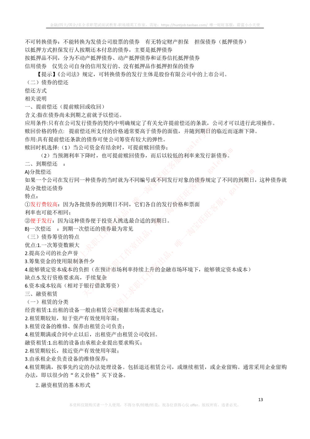 2-3-财务投资类专业知识点--财务管理复习知识点讲义整理_三桶油_中石化笔试_2-中国石油化工集团（中石化）2022招聘笔试完整知识点（专业知识部分）