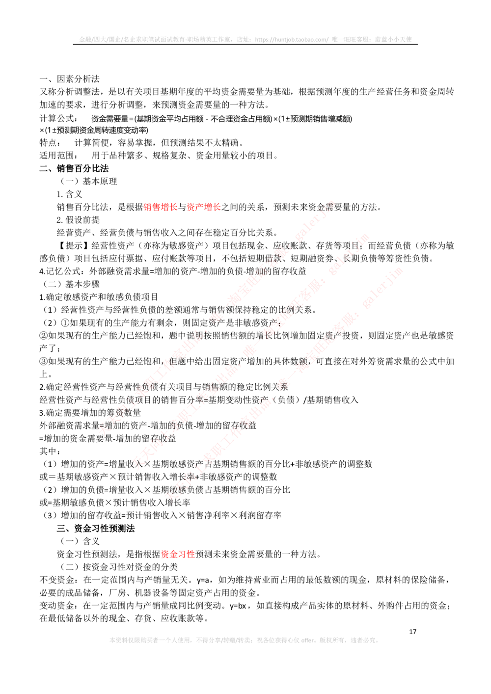 2-3-财务投资类专业知识点--财务管理复习知识点讲义整理_三桶油_中石化笔试_2-中国石油化工集团（中石化）2022招聘笔试完整知识点（专业知识部分）