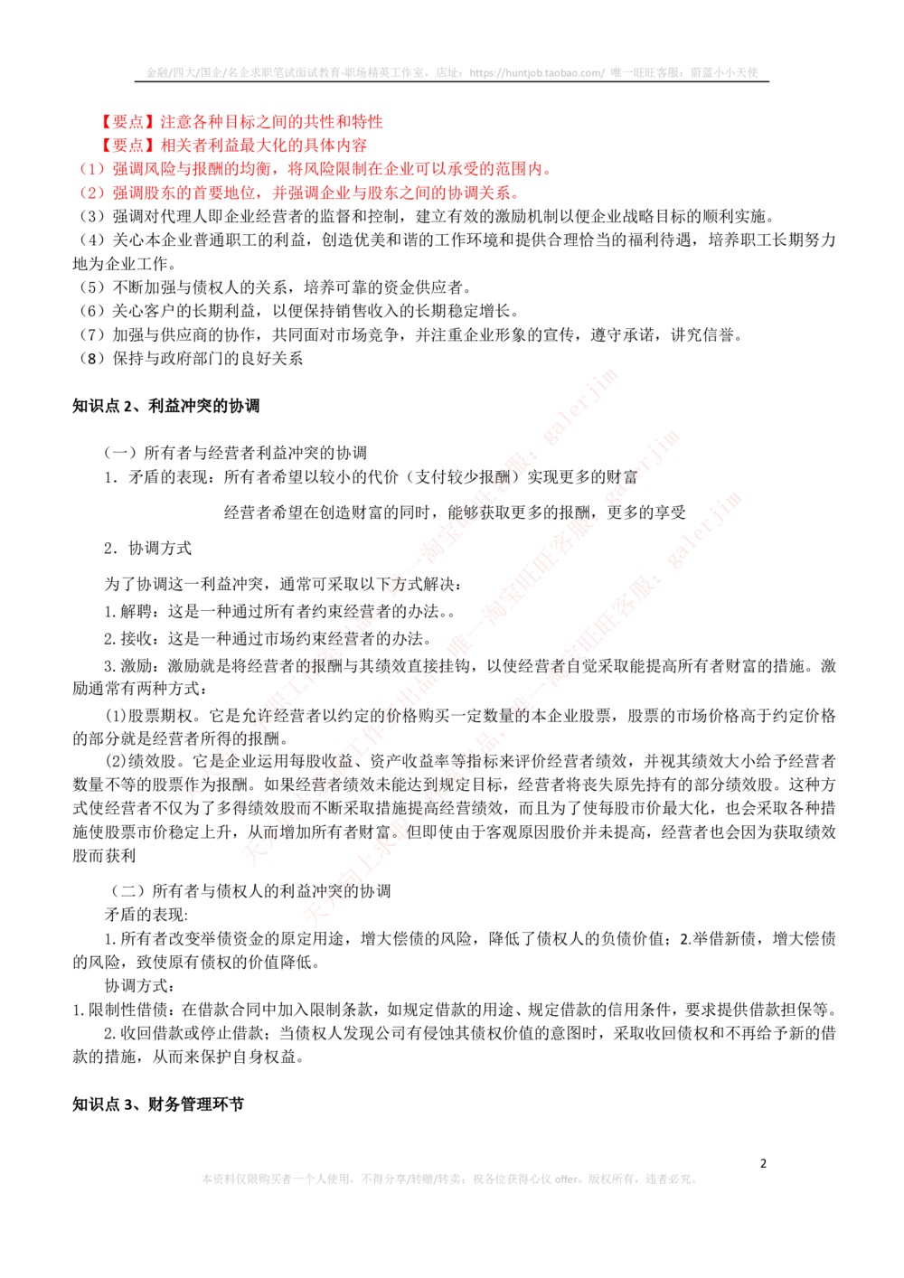 2-3-财务投资类专业知识点--财务管理复习知识点讲义整理_三桶油_中石化笔试_2-中国石油化工集团（中石化）2022招聘笔试完整知识点（专业知识部分）