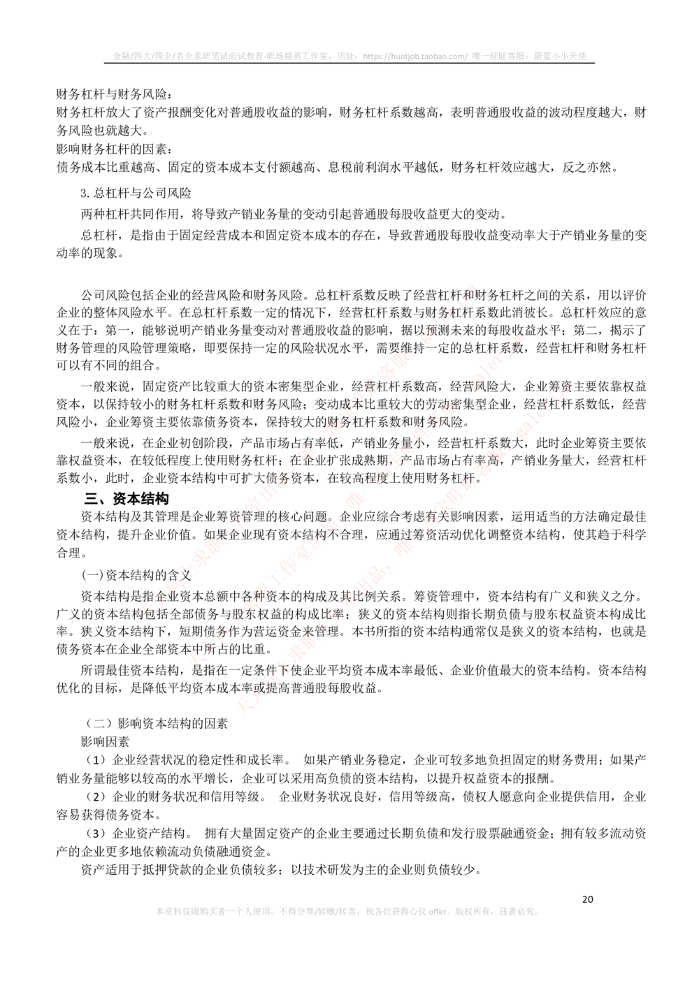 2-3-财务投资类专业知识点--财务管理复习知识点讲义整理_三桶油_中石化笔试_2-中国石油化工集团（中石化）2022招聘笔试完整知识点（专业知识部分）
