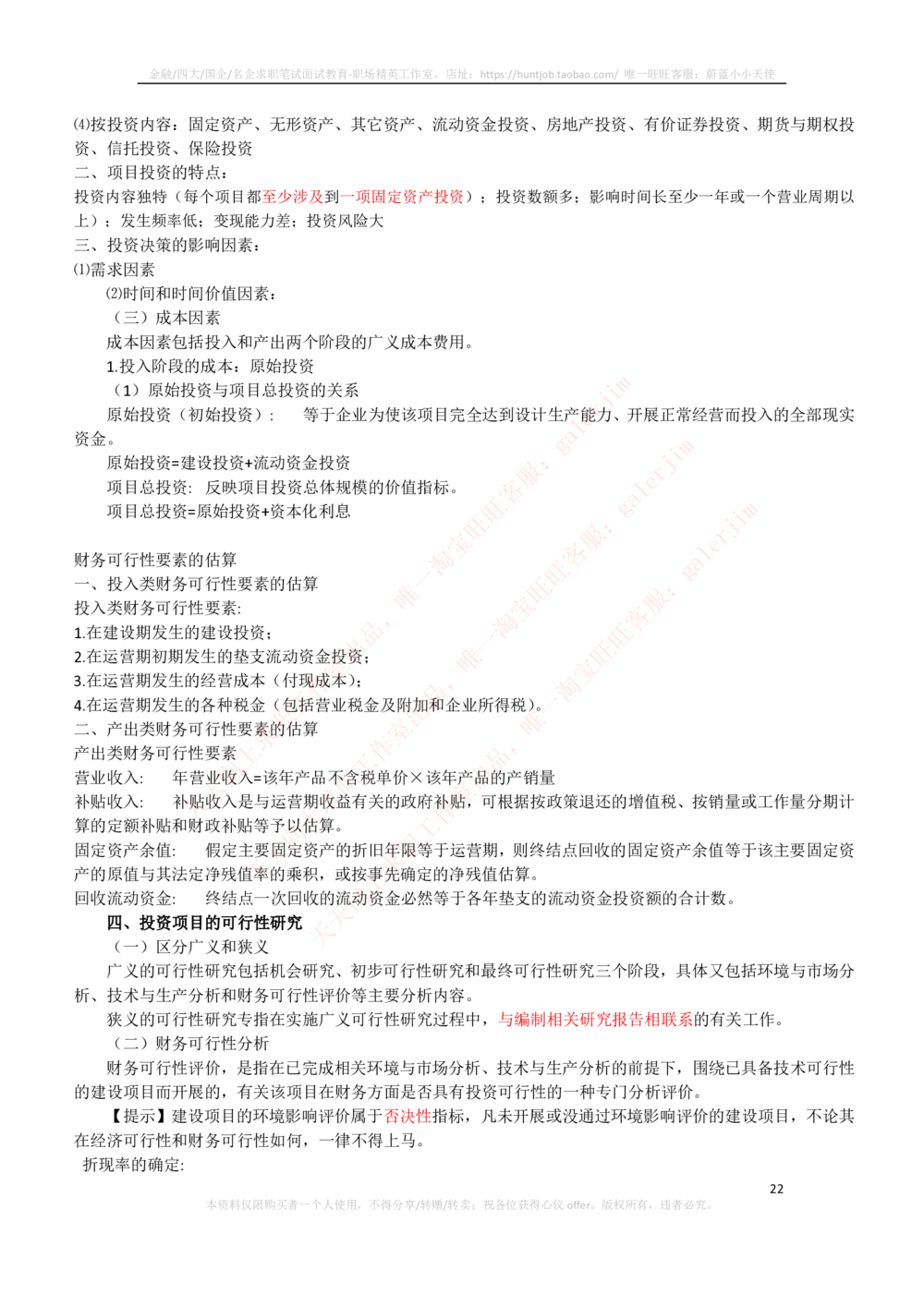 2-3-财务投资类专业知识点--财务管理复习知识点讲义整理_三桶油_中石化笔试_2-中国石油化工集团（中石化）2022招聘笔试完整知识点（专业知识部分）