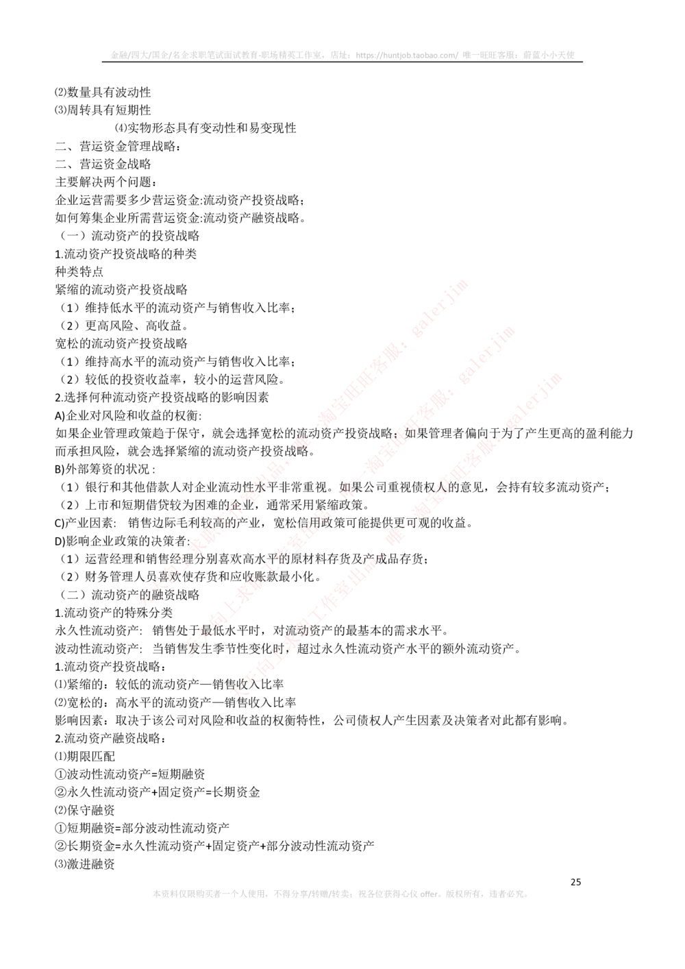 2-3-财务投资类专业知识点--财务管理复习知识点讲义整理_三桶油_中石化笔试_2-中国石油化工集团（中石化）2022招聘笔试完整知识点（专业知识部分）