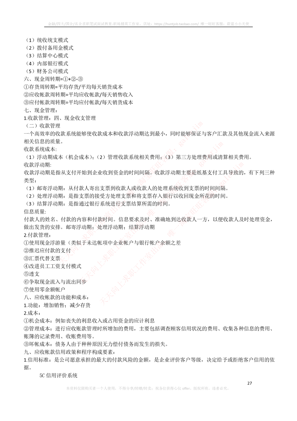 2-3-财务投资类专业知识点--财务管理复习知识点讲义整理_三桶油_中石化笔试_2-中国石油化工集团（中石化）2022招聘笔试完整知识点（专业知识部分）