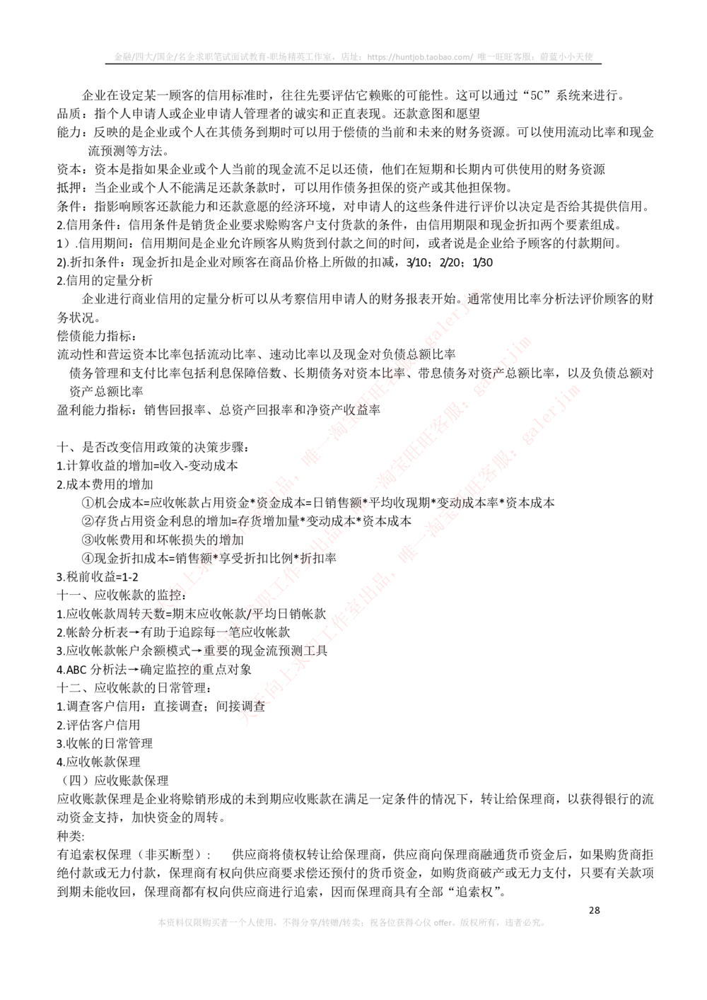 2-3-财务投资类专业知识点--财务管理复习知识点讲义整理_三桶油_中石化笔试_2-中国石油化工集团（中石化）2022招聘笔试完整知识点（专业知识部分）