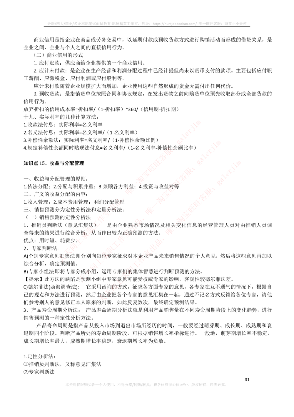 2-3-财务投资类专业知识点--财务管理复习知识点讲义整理_三桶油_中石化笔试_2-中国石油化工集团（中石化）2022招聘笔试完整知识点（专业知识部分）