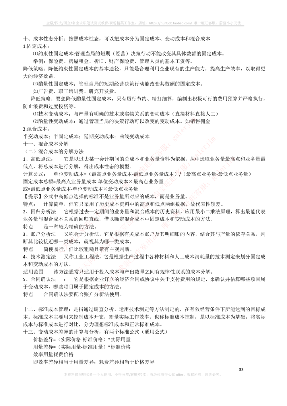 2-3-财务投资类专业知识点--财务管理复习知识点讲义整理_三桶油_中石化笔试_2-中国石油化工集团（中石化）2022招聘笔试完整知识点（专业知识部分）