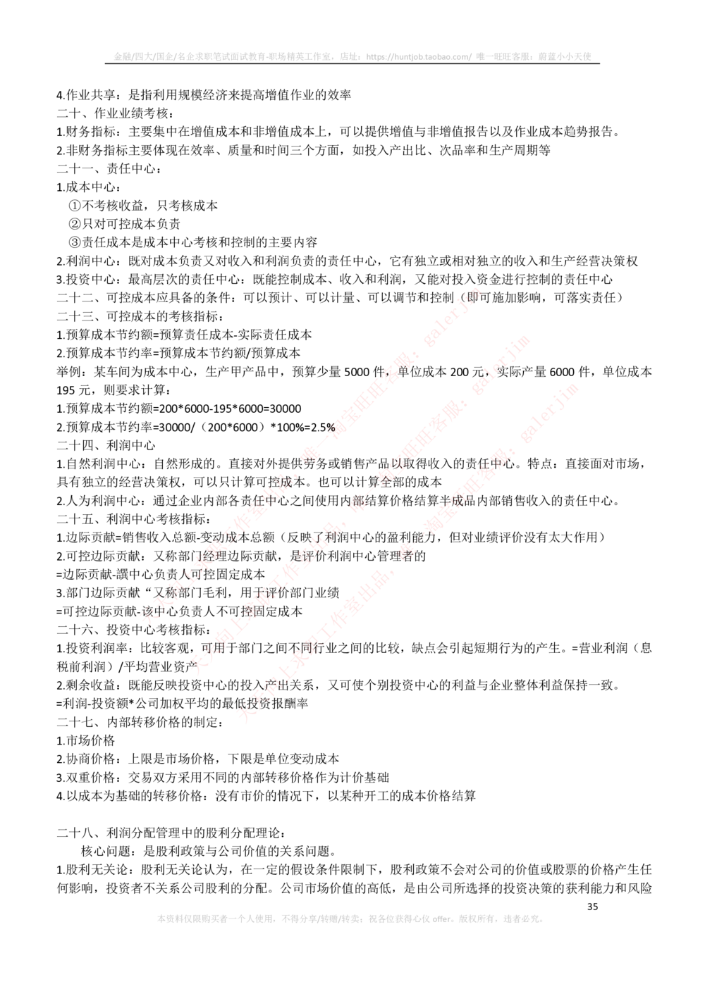 2-3-财务投资类专业知识点--财务管理复习知识点讲义整理_三桶油_中石化笔试_2-中国石油化工集团（中石化）2022招聘笔试完整知识点（专业知识部分）