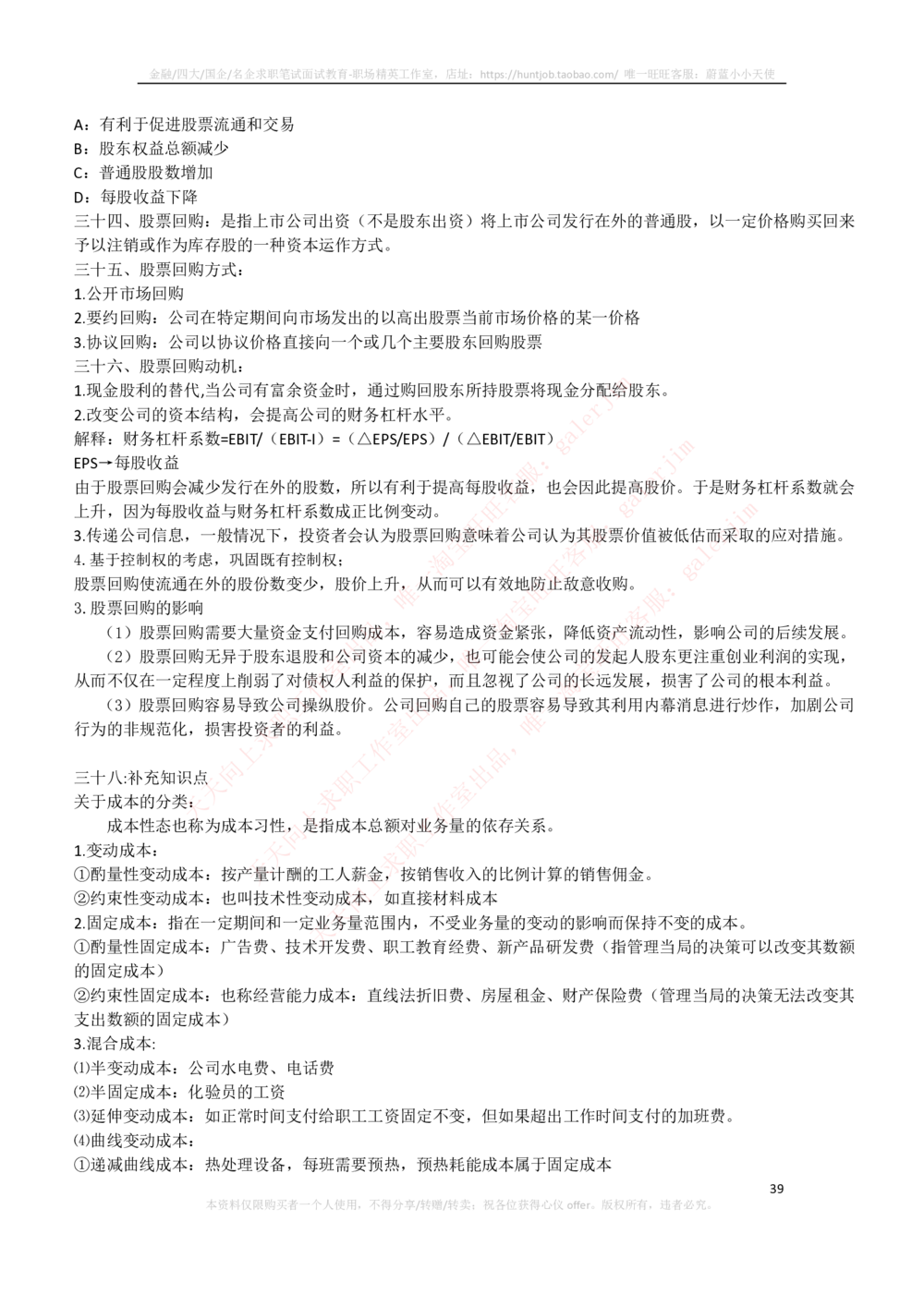 2-3-财务投资类专业知识点--财务管理复习知识点讲义整理_三桶油_中石化笔试_2-中国石油化工集团（中石化）2022招聘笔试完整知识点（专业知识部分）