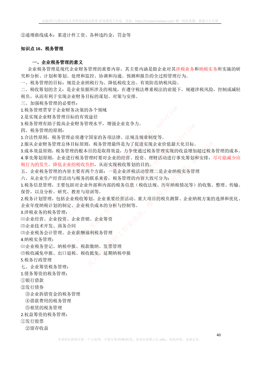 2-3-财务投资类专业知识点--财务管理复习知识点讲义整理_三桶油_中石化笔试_2-中国石油化工集团（中石化）2022招聘笔试完整知识点（专业知识部分）