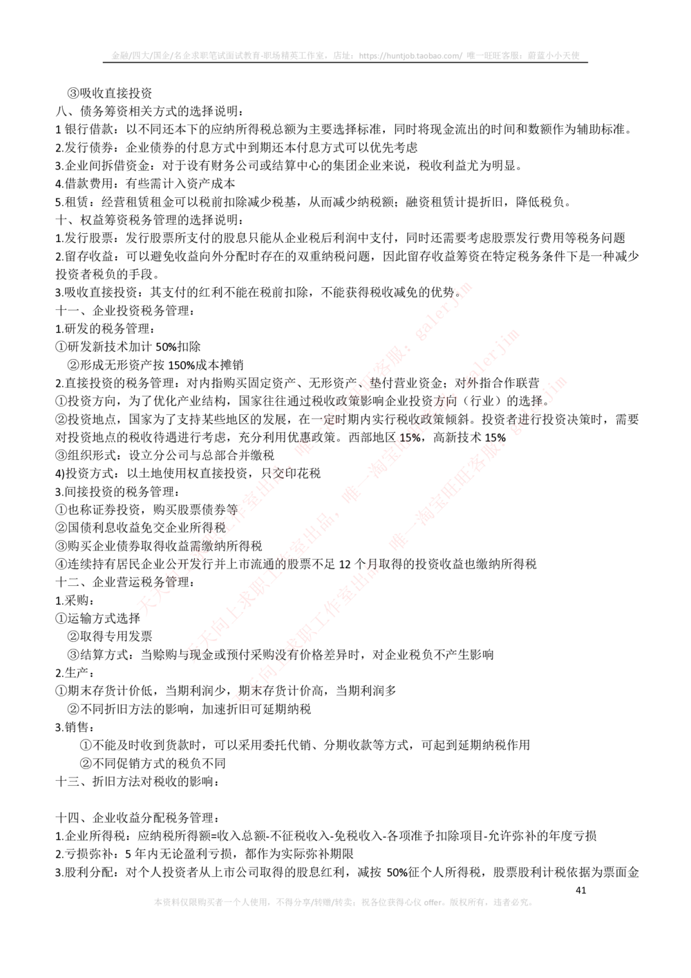 2-3-财务投资类专业知识点--财务管理复习知识点讲义整理_三桶油_中石化笔试_2-中国石油化工集团（中石化）2022招聘笔试完整知识点（专业知识部分）