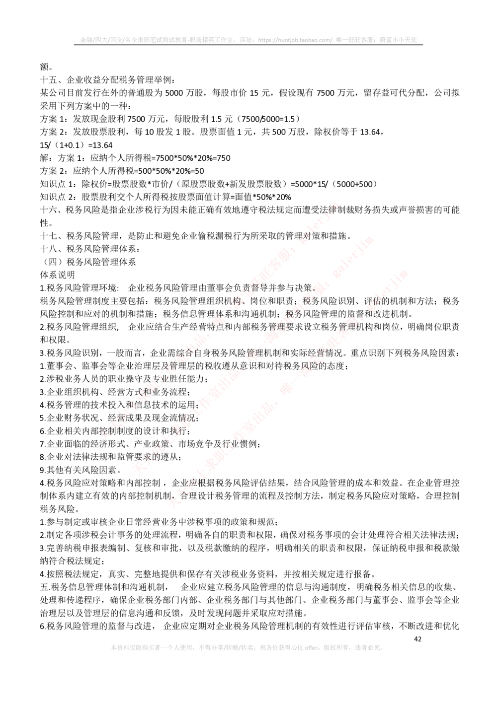 2-3-财务投资类专业知识点--财务管理复习知识点讲义整理_三桶油_中石化笔试_2-中国石油化工集团（中石化）2022招聘笔试完整知识点（专业知识部分）