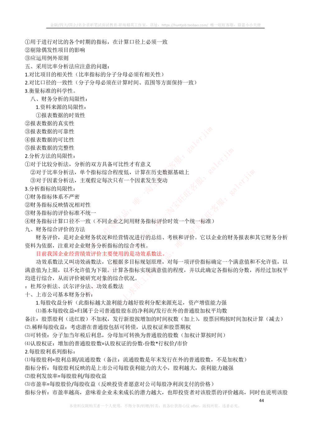 2-3-财务投资类专业知识点--财务管理复习知识点讲义整理_三桶油_中石化笔试_2-中国石油化工集团（中石化）2022招聘笔试完整知识点（专业知识部分）