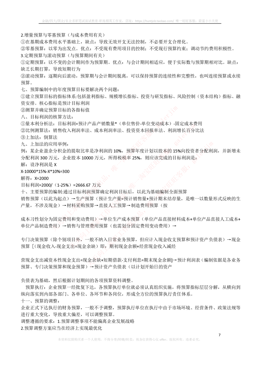 2-3-财务投资类专业知识点--财务管理复习知识点讲义整理_三桶油_中石化笔试_2-中国石油化工集团（中石化）2022招聘笔试完整知识点（专业知识部分）