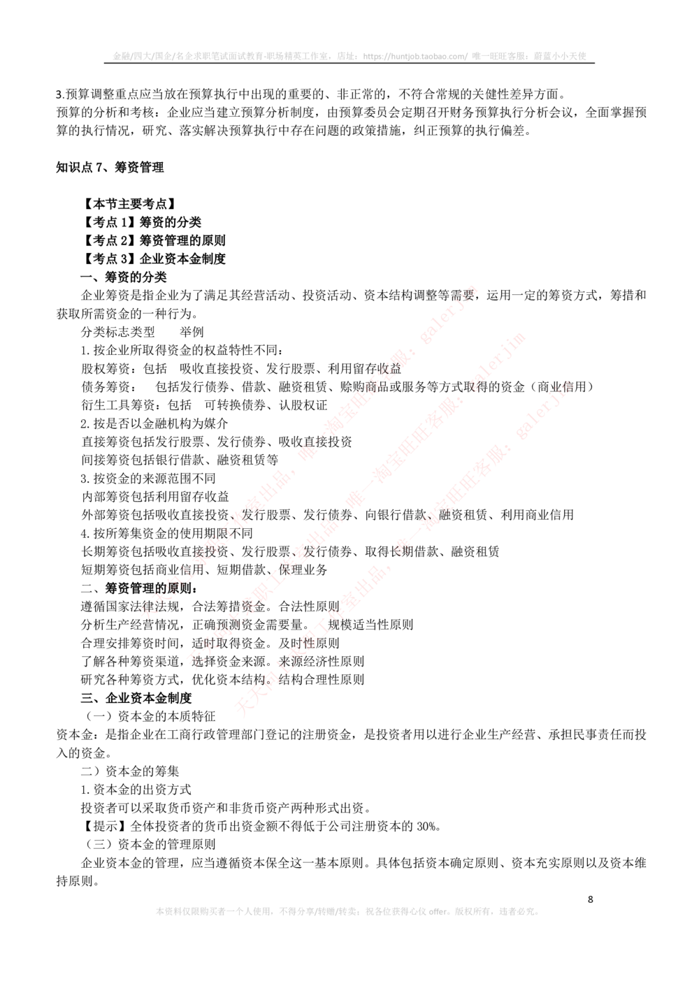2-3-财务投资类专业知识点--财务管理复习知识点讲义整理_三桶油_中石化笔试_2-中国石油化工集团（中石化）2022招聘笔试完整知识点（专业知识部分）