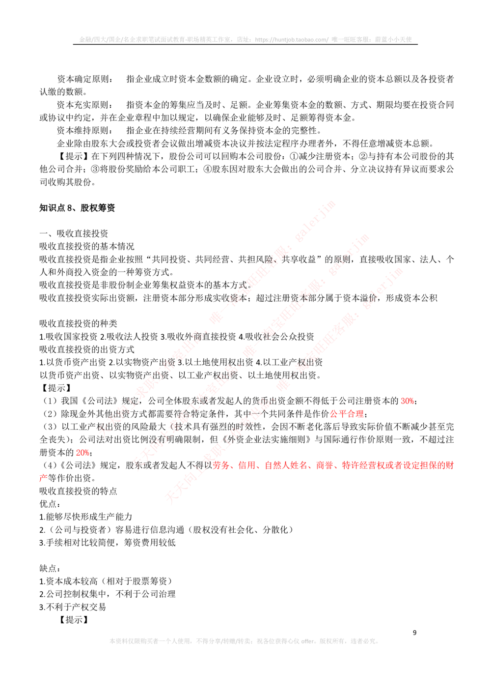 2-3-财务投资类专业知识点--财务管理复习知识点讲义整理_三桶油_中石化笔试_2-中国石油化工集团（中石化）2022招聘笔试完整知识点（专业知识部分）