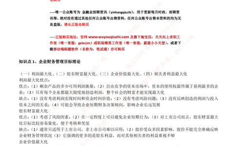 2-3-财务投资类专业知识点--财务管理复习知识点讲义整理_三桶油_中石化笔试_2-中国石油化工集团（中石化）2022招聘笔试完整知识点（专业知识部分）