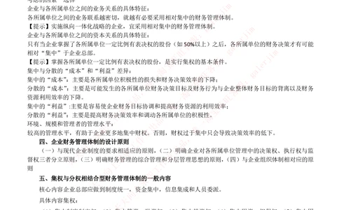 2-3-财务投资类专业知识点--财务管理复习知识点讲义整理_三桶油_中石化笔试_2-中国石油化工集团（中石化）2022招聘笔试完整知识点（专业知识部分）