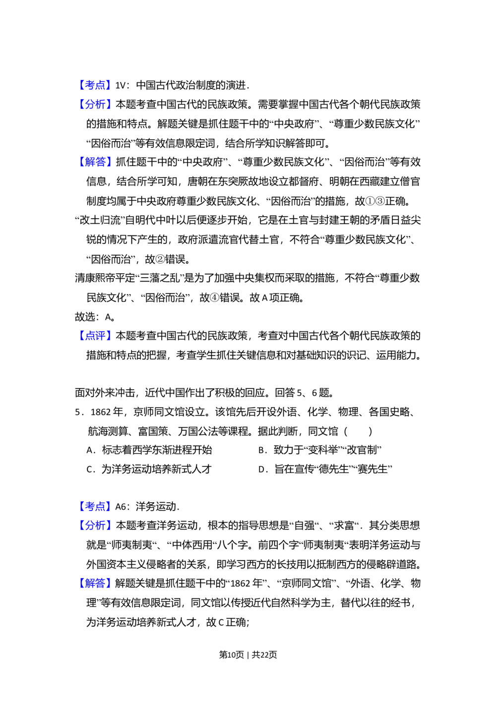 2009年高考历史试卷（北京）（解析卷）_历史历年高考真题_新&middot;Word版2008-2025&middot;高考历史真题_历史（按省份分类）2008-2025_2008-2025&middot;（北京）历史高考真题