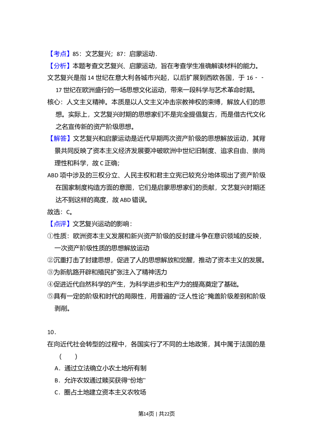 2009年高考历史试卷（北京）（解析卷）_历史历年高考真题_新&middot;Word版2008-2025&middot;高考历史真题_历史（按省份分类）2008-2025_2008-2025&middot;（北京）历史高考真题