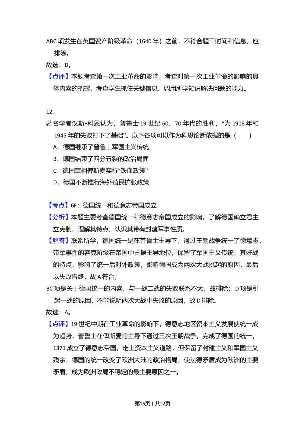 2009年高考历史试卷（北京）（解析卷）_历史历年高考真题_新&middot;Word版2008-2025&middot;高考历史真题_历史（按省份分类）2008-2025_2008-2025&middot;（北京）历史高考真题