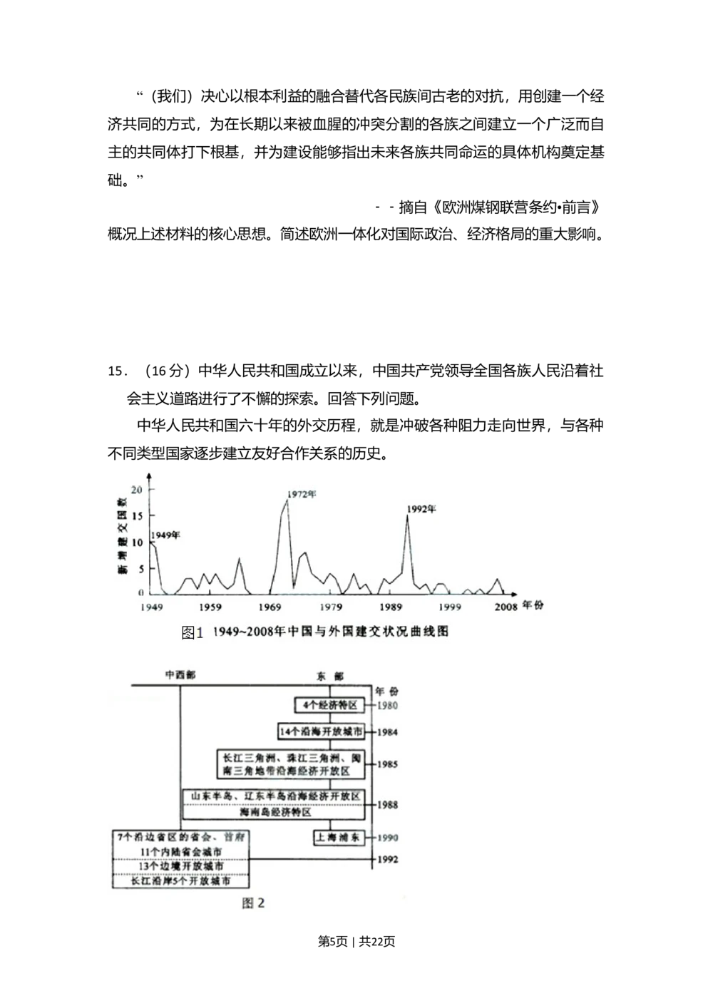2009年高考历史试卷（北京）（解析卷）_历史历年高考真题_新&middot;Word版2008-2025&middot;高考历史真题_历史（按省份分类）2008-2025_2008-2025&middot;（北京）历史高考真题
