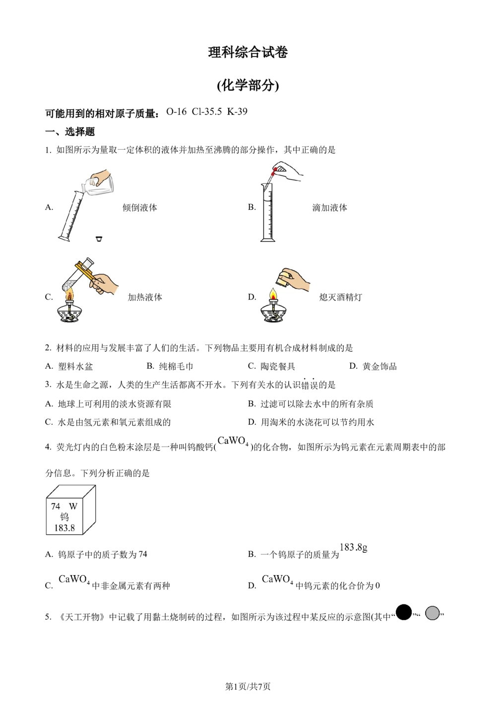 2023年河北省中考化学真题（原卷版）_河北省历年中考真题_5.河北化学（08-25）