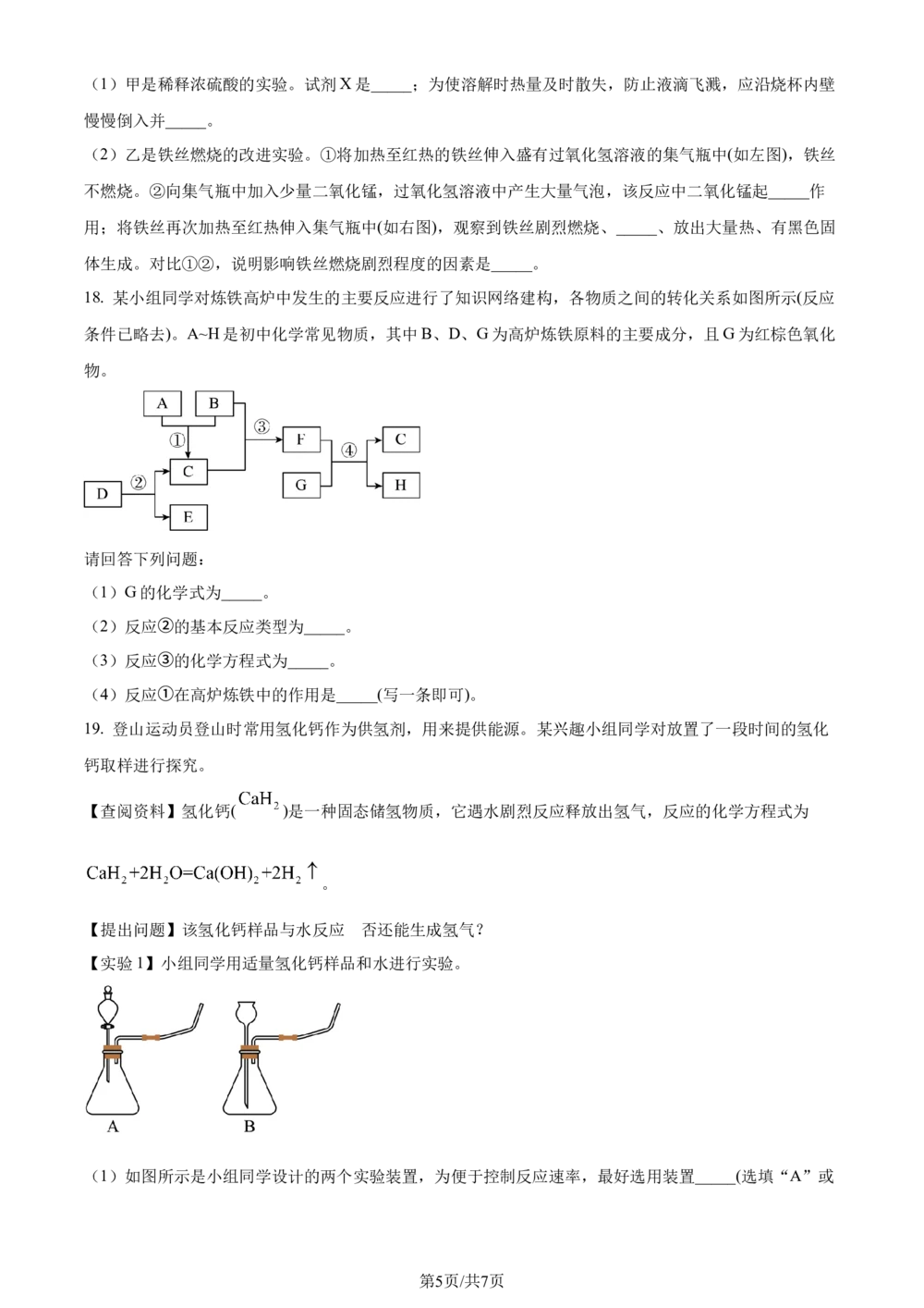 2023年河北省中考化学真题（原卷版）_河北省历年中考真题_5.河北化学（08-25）