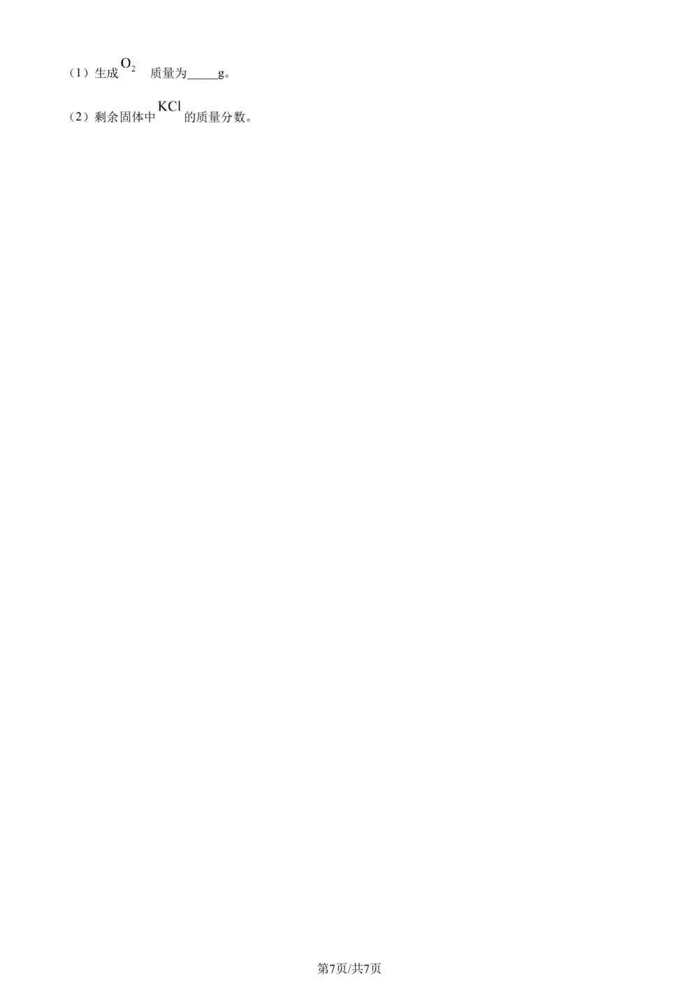 2023年河北省中考化学真题（原卷版）_河北省历年中考真题_5.河北化学（08-25）