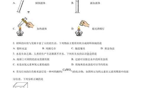 2023年河北省中考化学真题（原卷版）_河北省历年中考真题_5.河北化学（08-25）