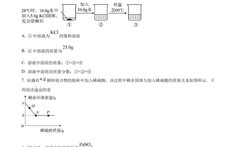 2023年河北省中考化学真题（原卷版）_河北省历年中考真题_5.河北化学（08-25）