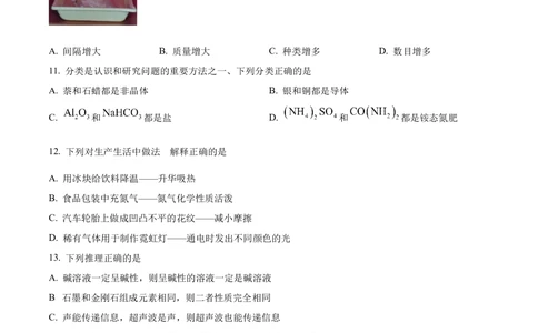2023年河北省中考化学真题（原卷版）_河北省历年中考真题_5.河北化学（08-25）