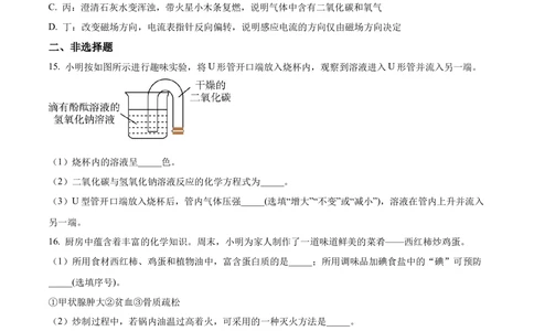 2023年河北省中考化学真题（原卷版）_河北省历年中考真题_5.河北化学（08-25）