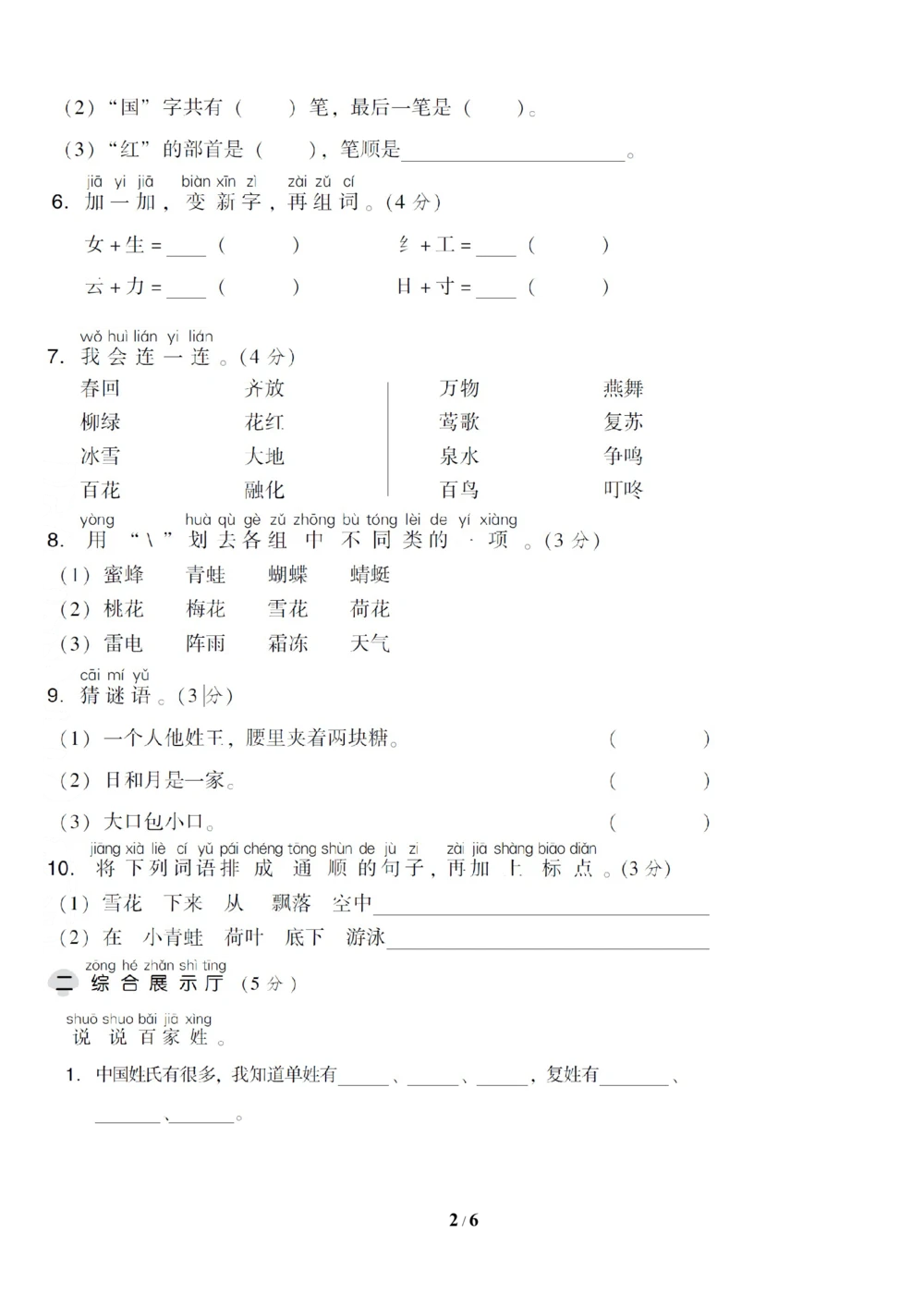 第一单元达标测试A卷_小学试卷大合集_一年级语文下册（单元期中期末试卷）_统编版一年级下册第1单元测试卷（11份）