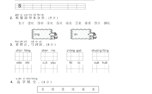 第一单元达标测试A卷_小学试卷大合集_一年级语文下册（单元期中期末试卷）_统编版一年级下册第1单元测试卷（11份）