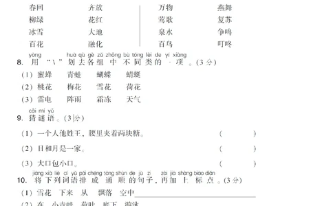 第一单元达标测试A卷_小学试卷大合集_一年级语文下册（单元期中期末试卷）_统编版一年级下册第1单元测试卷（11份）