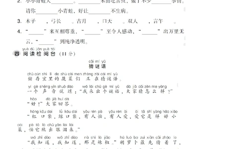第一单元达标测试A卷_小学试卷大合集_一年级语文下册（单元期中期末试卷）_统编版一年级下册第1单元测试卷（11份）