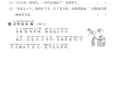 第一单元达标测试A卷_小学试卷大合集_一年级语文下册（单元期中期末试卷）_统编版一年级下册第1单元测试卷（11份）