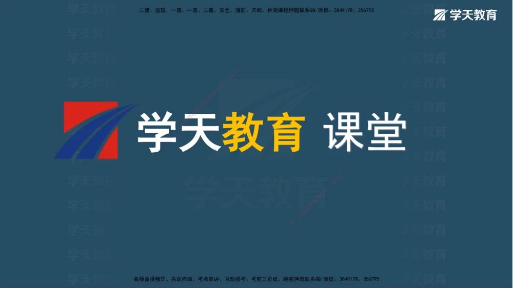 05.2025年一建《法规》模考测评（二）讲义_2026年一建法规_2025年一建法规SVIP_03-习题精析✿实战特训✿模考通关_33-法规《模考测评班》王君雅XT_--配套讲义--