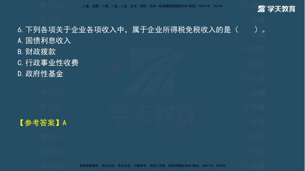 05.2025年一建《法规》模考测评（二）讲义_2026年一建法规_2025年一建法规SVIP_03-习题精析✿实战特训✿模考通关_33-法规《模考测评班》王君雅XT_--配套讲义--