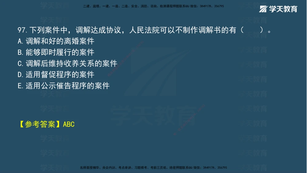 05.2025年一建《法规》模考测评（二）讲义_2026年一建法规_2025年一建法规SVIP_03-习题精析✿实战特训✿模考通关_33-法规《模考测评班》王君雅XT_--配套讲义--